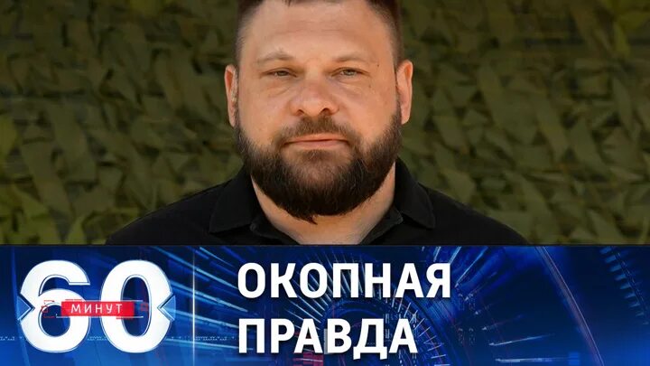 Программа 60 минут от 24 апреля. Участники программы 60 минут. 60 минут прямой эфир сейчас. эксперты программы 60 минут.