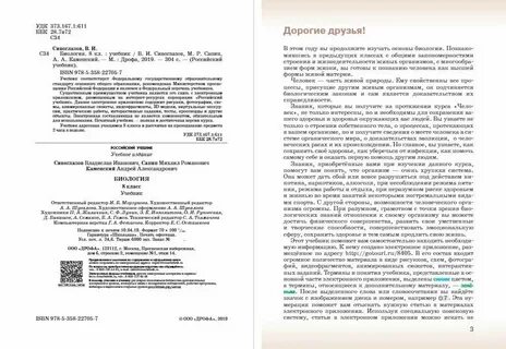 Учебник по биологии 8 класс сивоглазов каменский