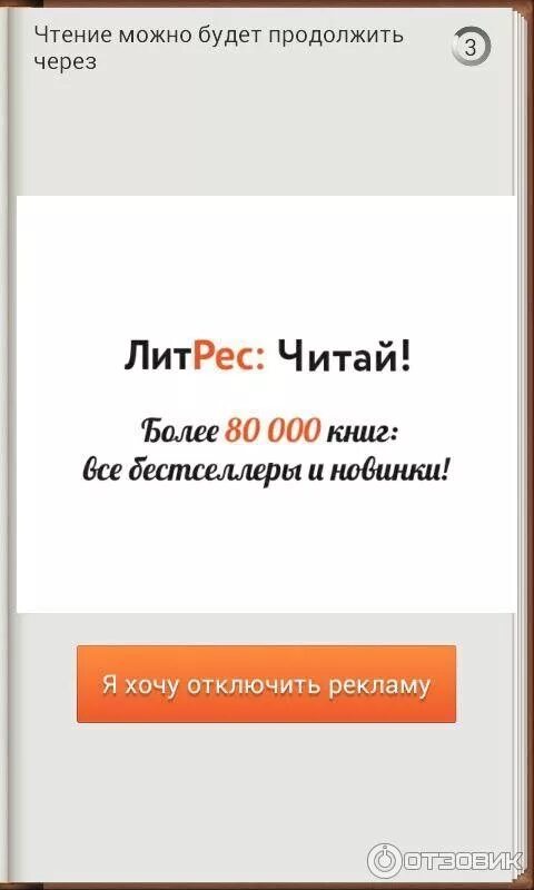 Литрес приложение для андроид. Литрес приложение. литрес в телефоне. фото приложения литрес.