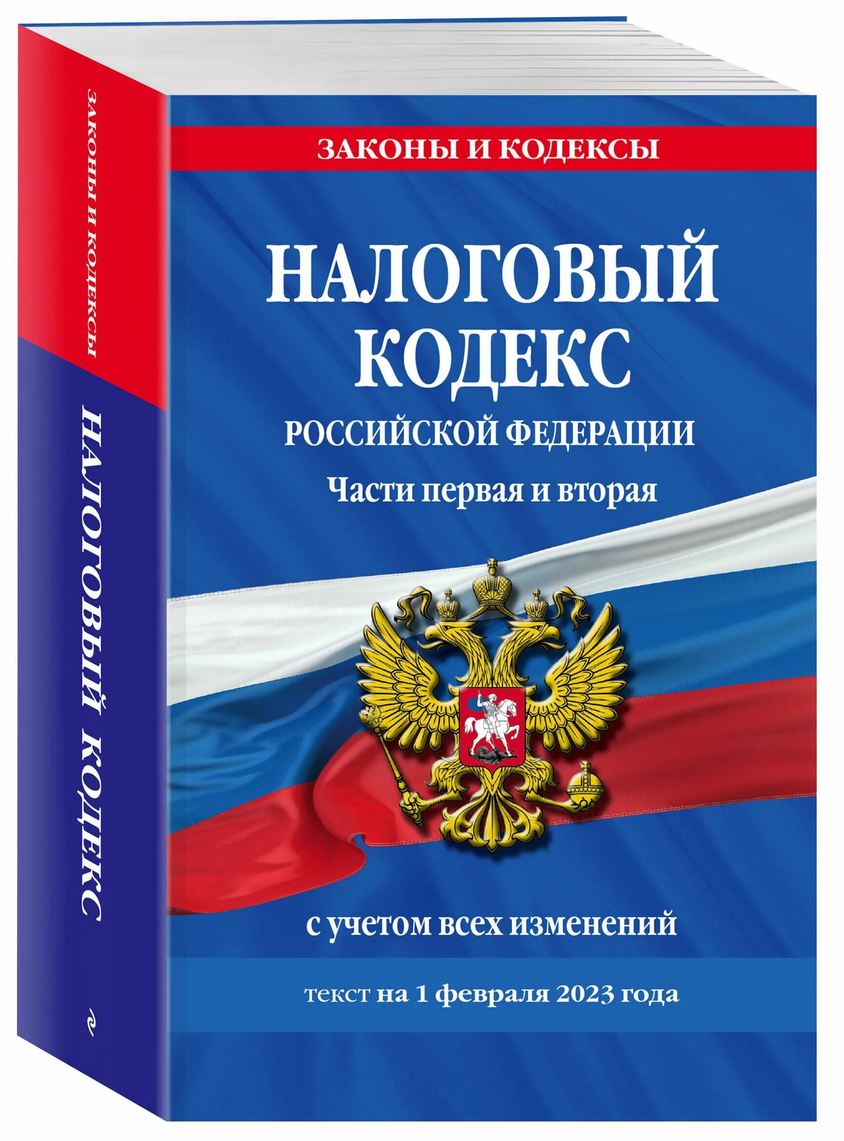 Уголовный кодекс 2023 изменения. Земельный кодекс Российской Федерации книга 2021. Кодекс РФ об административных правонарушениях 2021. Трудовой кодекс Российской Федерации книга 2020. Налоговый кодекс РФ 2022 книга.