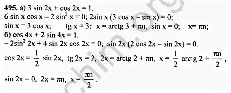 Cos 495. Sin 495. Номер 495.