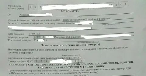 Мтс заявление на расторжение договора
