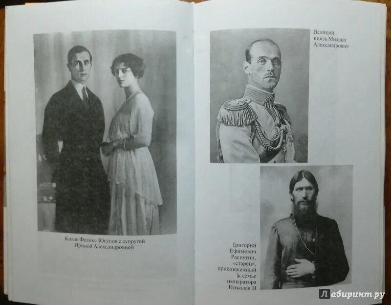 Юсупов мемуары читать. Князь феликс юсупов. мемуары юсупов ф.. книга феликса юсупова. мемуары князя феликса юсупова. феликс юсупов. «мемуары (1887–1953)».