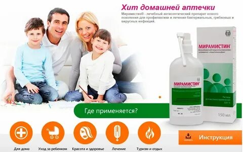 Реклама мирамистина