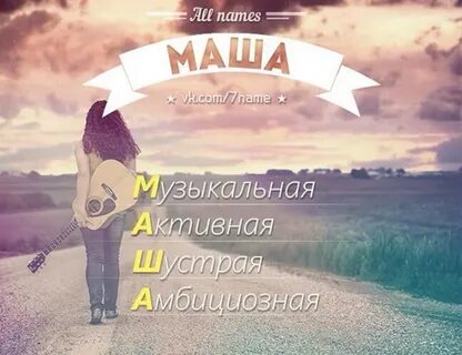 Имя отца маши