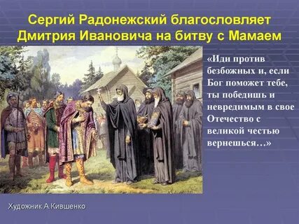 Презентация куликовская битва 6 класс торкунов