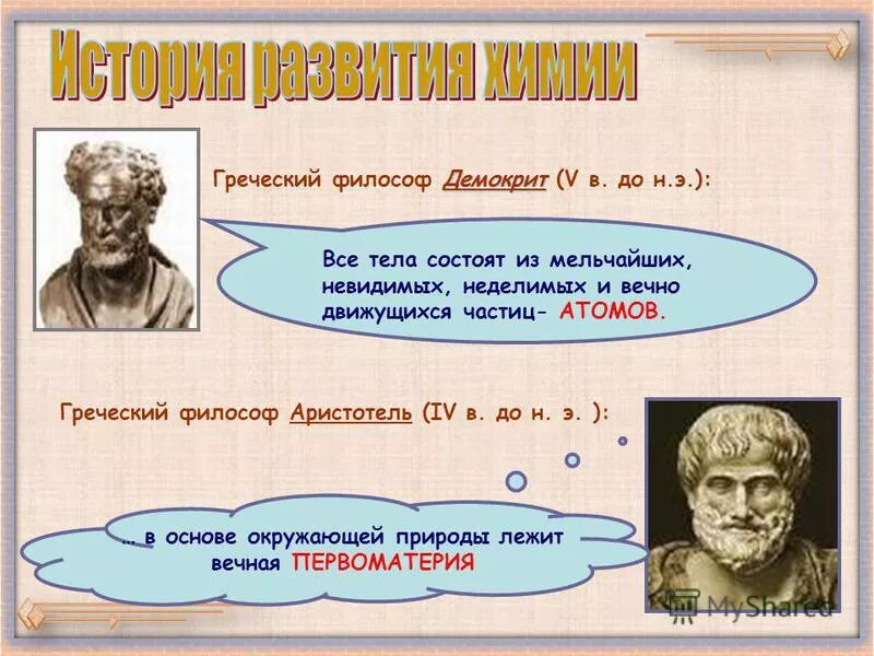 460-370 до н. Греческий философ демокрит. Демокрит открытия демокрита. Атом демокрита. Греческий философ демокрит.
