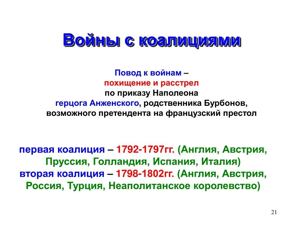 Вторая коалиция годы. Коалиция против Франции 1792. Первая французская коалиция 1792-1797.