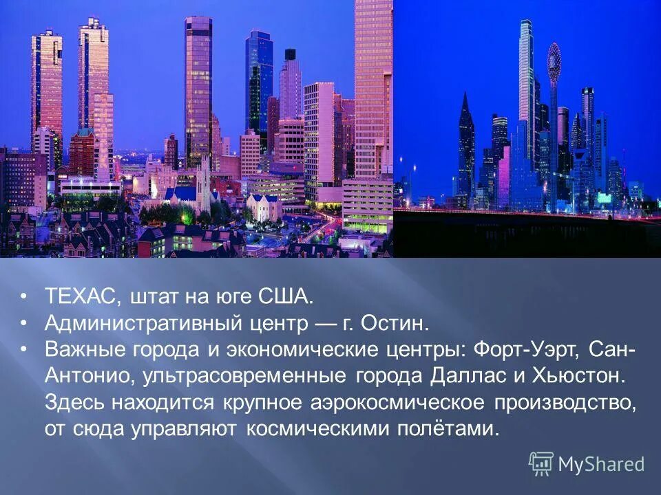 города юга сша. америка штат канзас. северные и южные штаты сша. сан-антонио, техас 1970 года. презентация штат техас.