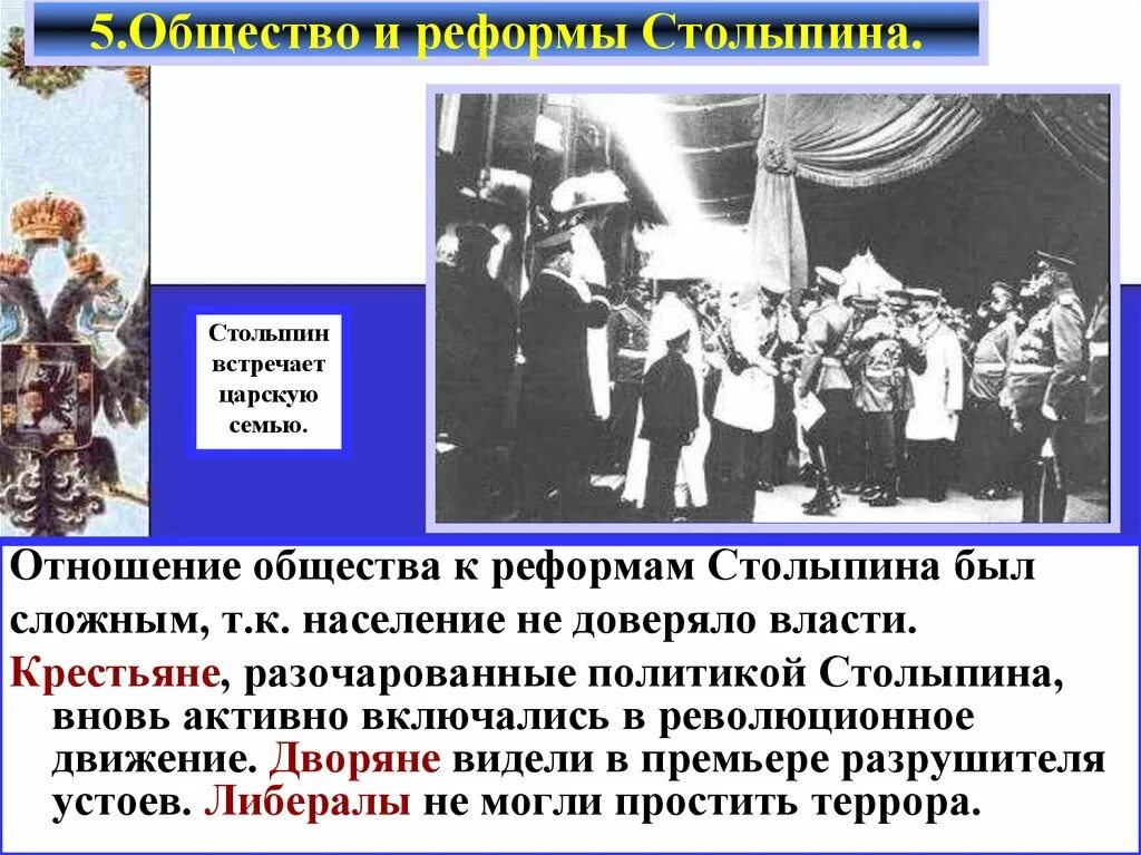 Отношение общества к реформам Столыпина. Каково отношение общества к реформам Столыпина. Каково было отношение общества к реформам Столыпина. Отношение общества к реформам п.Столыпина. Каково было отношение общества к реформам