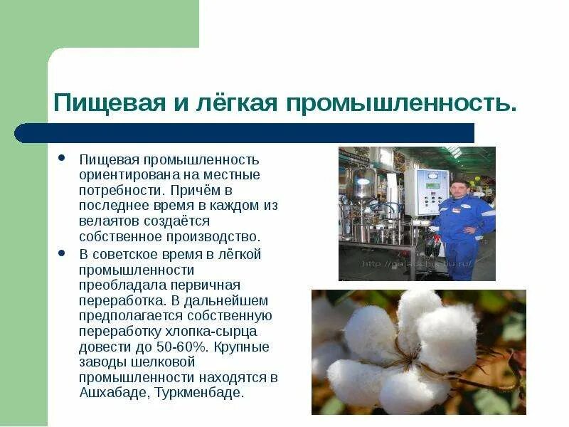 Сообщение о пищевой отрасли. Презентация на тему пищевая промышленность. Какое место занимает пищевая промышленность. Схема отраслевого состава пищевой промышленности. Пишевая и лёгкая промышленность.