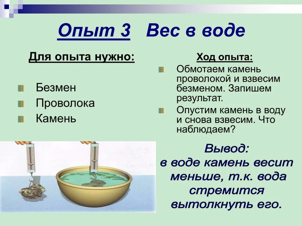 Количество воды не имеет. Вес воды. Опыты с водой для школьников. Плотность воды эксперимент для детей. Опыты с весами.