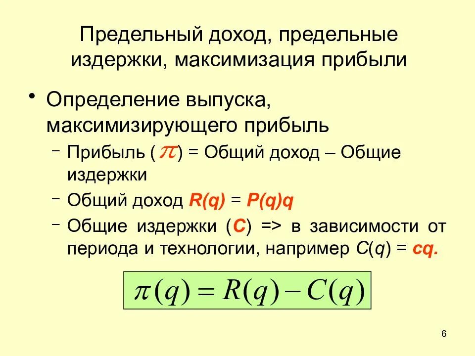 Предельный доход и предельные издержки. Издержки и общая выручка. Общая прибыль формула. Общая выручка формула.