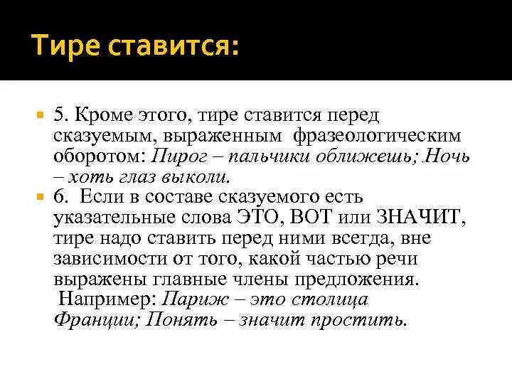 Тире теория. Тире ставится перед сказуемым, выраженным фразеологическим оборотом:. Когда перед это ставится тире. Дефис перед это ставится когда. Тире перед это.