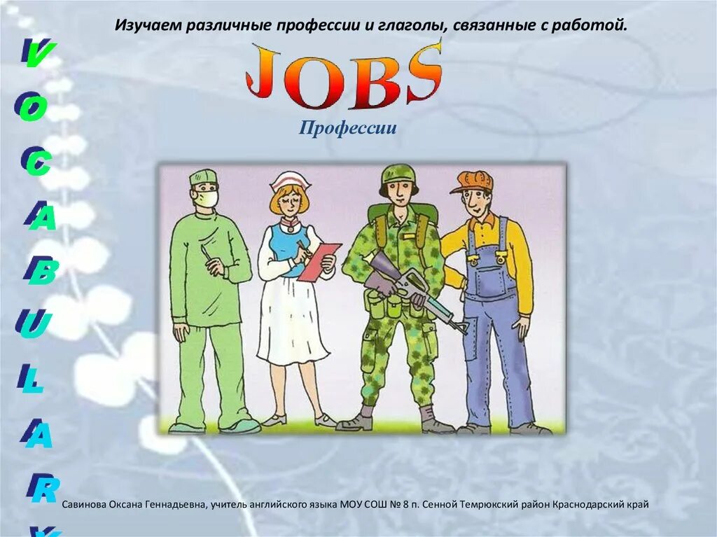 Работа профессия на английском. Профессии по английскому языку. Профессии на английском языке 5 класс. Презентация по английскому профессии. Профессии связанные с английским языком.