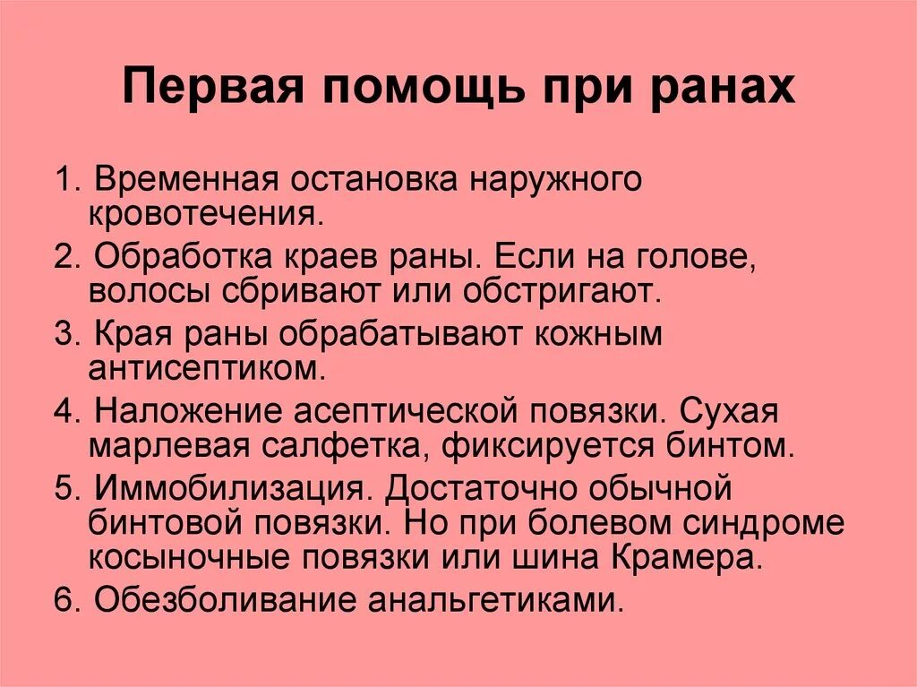 Первичная обработка раны тест с ответами. Первая помощь при ранах. Типы РАН И способы их обработки. Обработка раны при первой помощи. Обработка раны первая медицинская помощь.