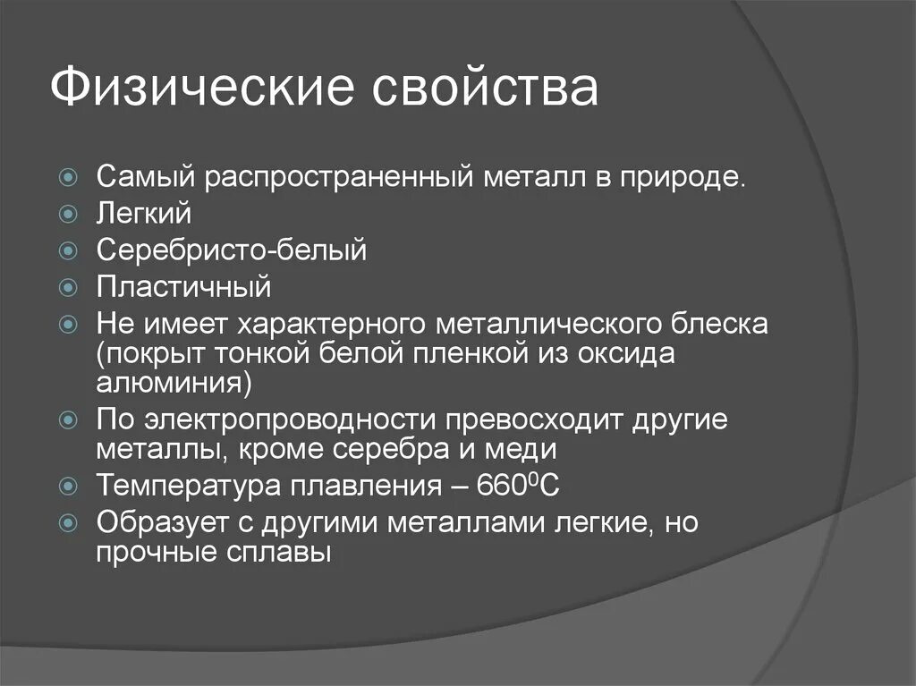 Физические свойства легких металлов. Резерфордий физические свойства. Самый распространённый металл. Самый распространённый металл в природе. Физические свойства алюминия.