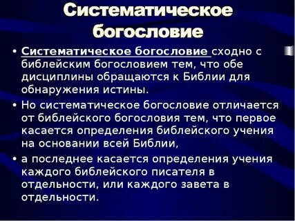 Богословие это