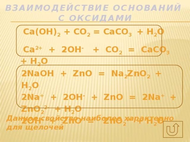 Co2 ca oh 2 ионное и молекулярное. CA Oh 2 co2. CA Oh 2 co2 caco3 h2o. 2) CA(Oh)2 + co2. Co2+ CA Oh 2.