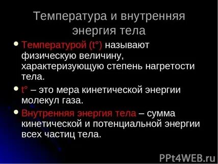 Что называют температурой тела