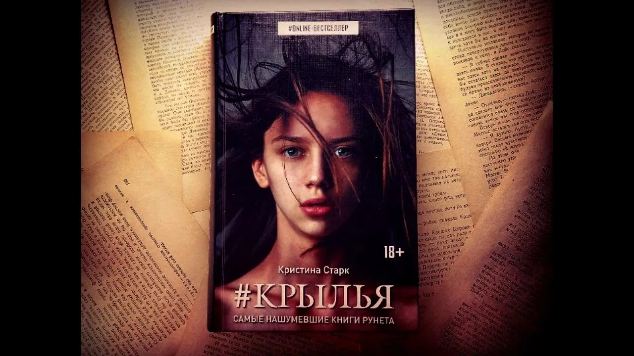 Книга крылья старк. Книга с крыльями.