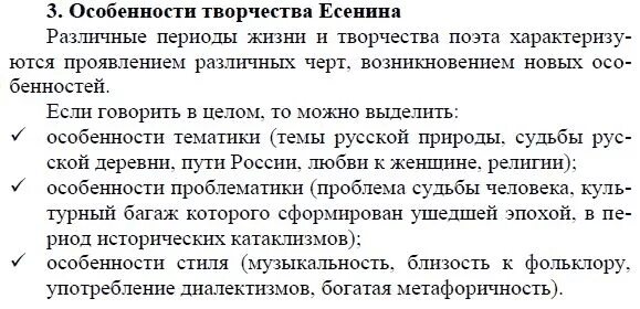 Соч 3 русская литература 9 класс. Особенности творчества Есенина. Художественное своеобразие Есенина. Особенности поэзии Есенина. Задание по литературе 9 класс.