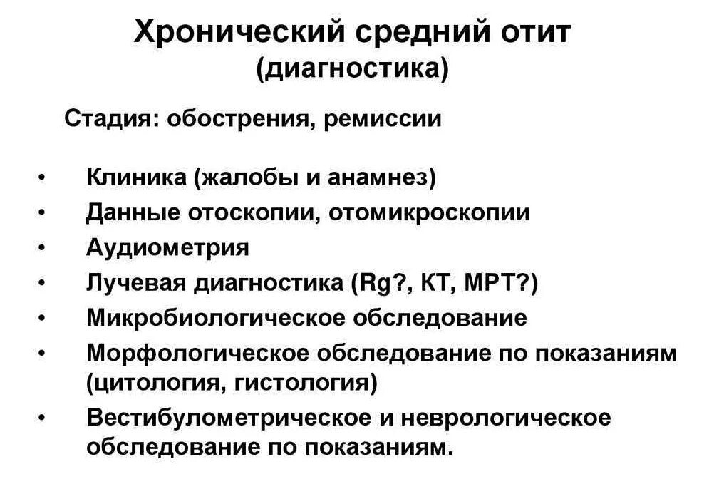 Отит код мкб у взрослых. Хронический экссудативный средний отит мкб 10. хронический средний отит код по мкб 10 у взрослых. хронический средний отит классификация мкб. острый средний отит этиология патогенез клиника диагностика лечение.