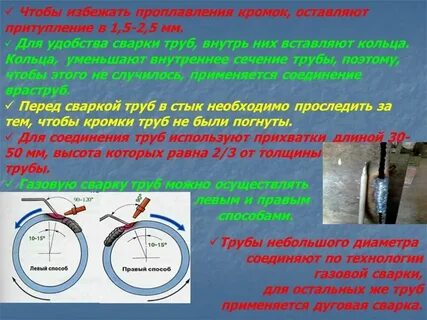 Сварка толщиной стенки труб 3 мм
