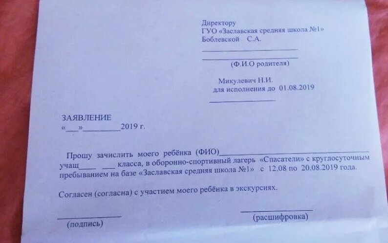 Заявление на лагерь образец. Заявление в школу. Заявление моего ребенка. Заявление директору школы. Написать заявление в школу.