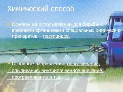 Агротехнические методы