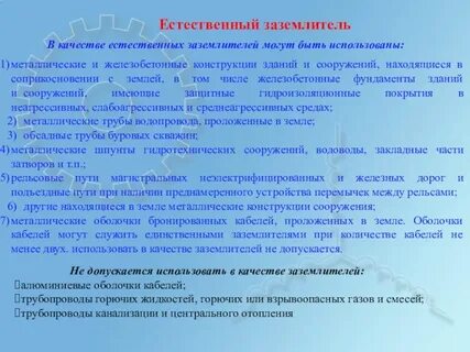 Могут быть использованы и могут использоваться