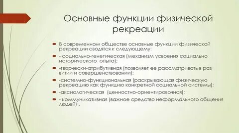 Рекреационная функция массовой культуры
