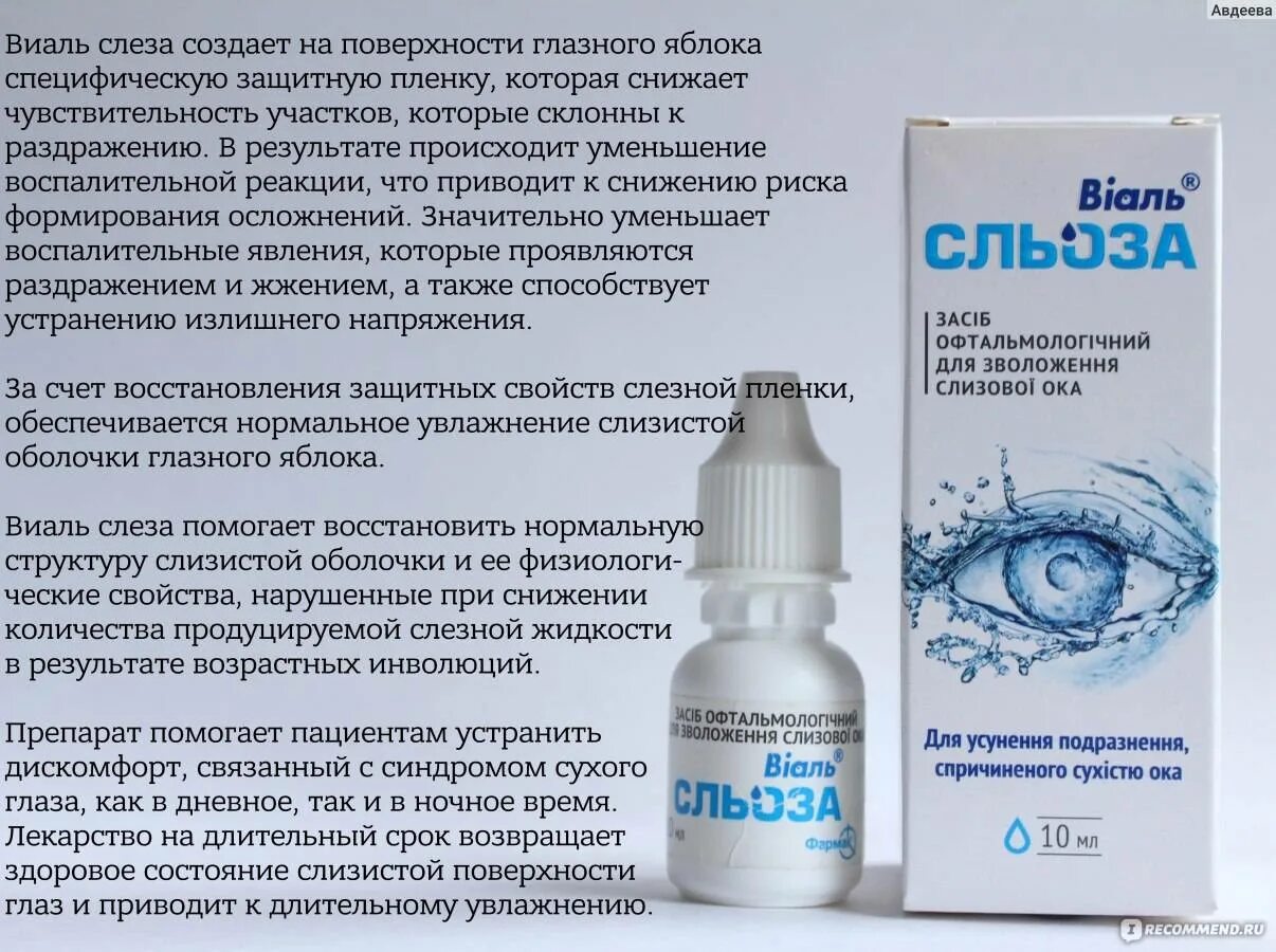 Глазные капли флоаст. Виаль глазные капли. флоас-т капли глазные. флоас-т капли глазные аналоги. капли для глаз при синдроме сухого глаза.