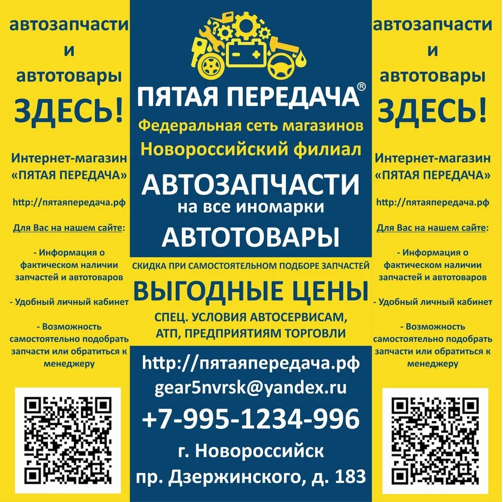 Пятая передача екатеринбург. Пятая передача магазин. Пятая передача автозапчасти. Пятая передача логотип. Пятая передача Новороссийск.