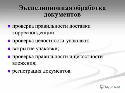 Обработка поступающих заказов