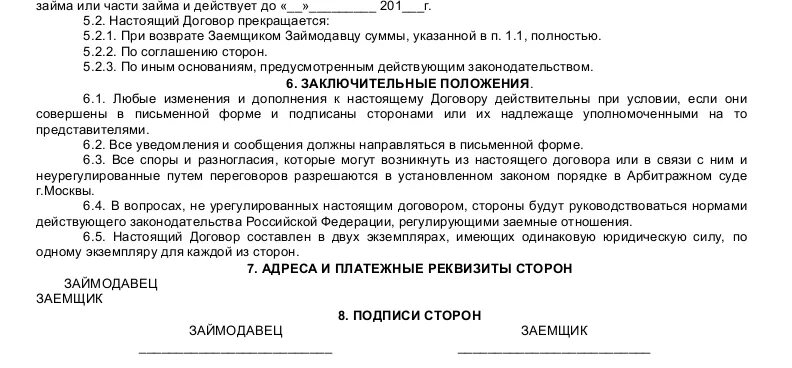 Договор займа. Валютная оговорка в договоре образец. Договор займа с валютной оговоркой. Валютная оговорка в договоре поставки образец. 5 договор в рублях