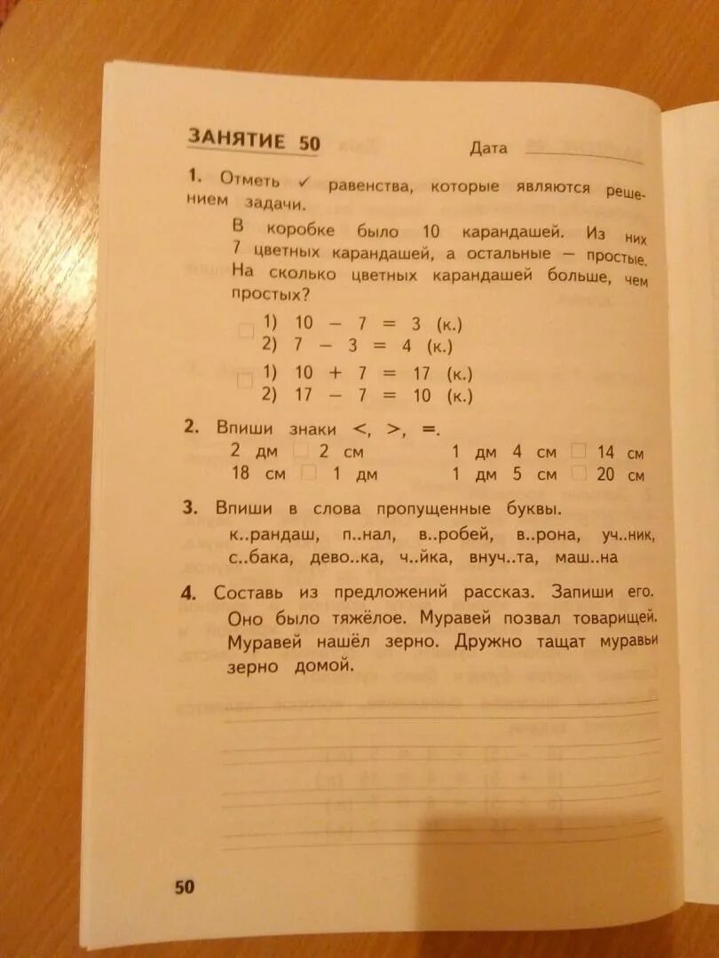 Ответы на летние задания 1. Иляшенко, Щеглова: комбинированные летние задания. Комбинированные летние задания 1 класс Иляшенко Щеглова. Комбинированные летние задания Иляшенко. Летние задания по русскому и математике.