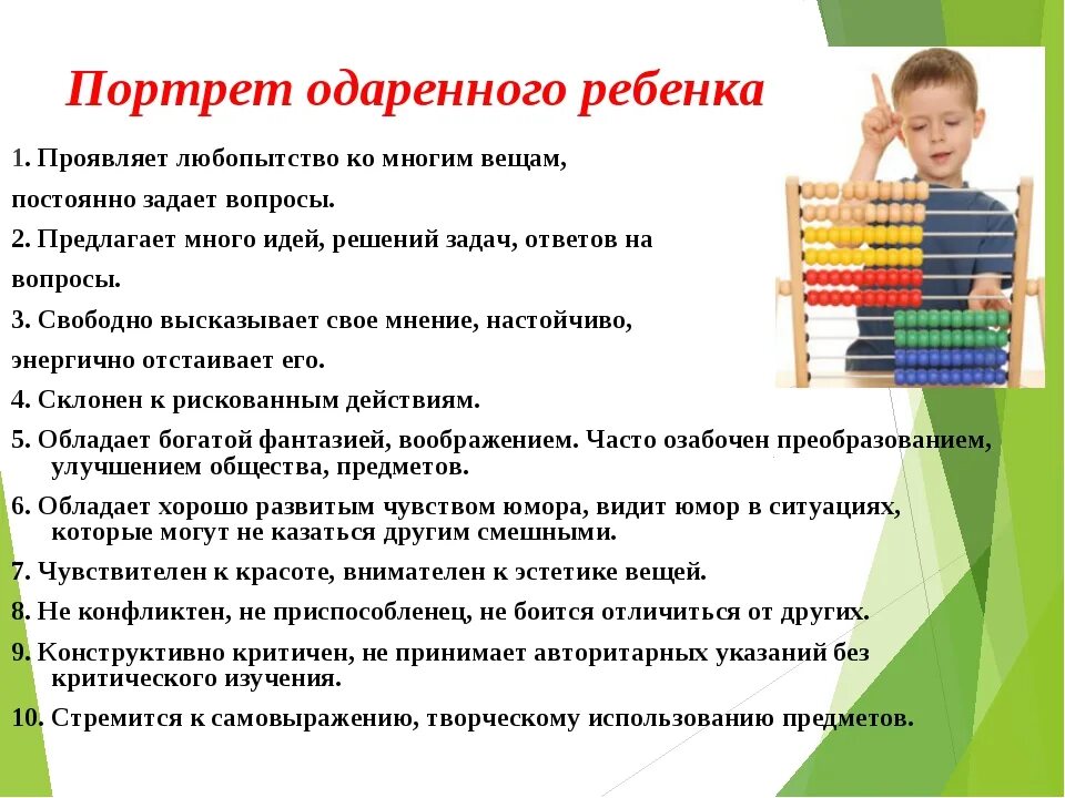 задачи работы с одаренными детьми. анкетирование одаренных детей. виды работы с одаренными детьми. вопросы одаренных детей. портрет одаренного ребенка.