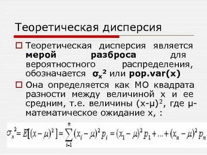 Дисперсия вопросы