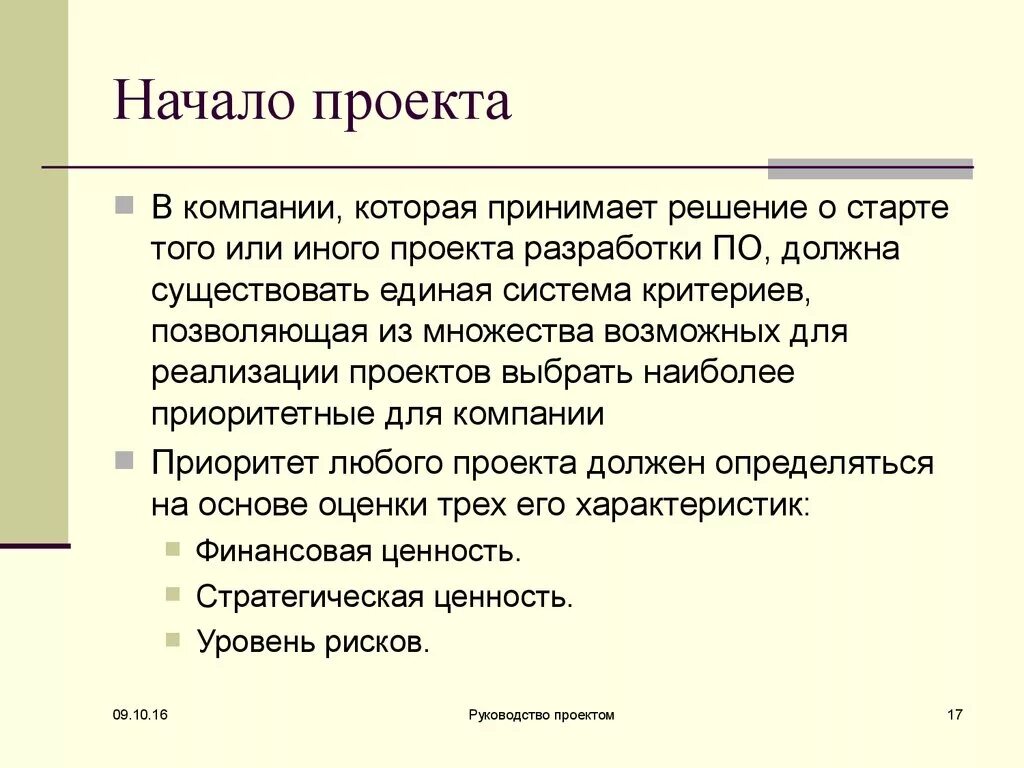 Началом проекта могут быть такие события как EVENT-коммуникации: введение в дисциплину. Лекция -1 презентация онлайн