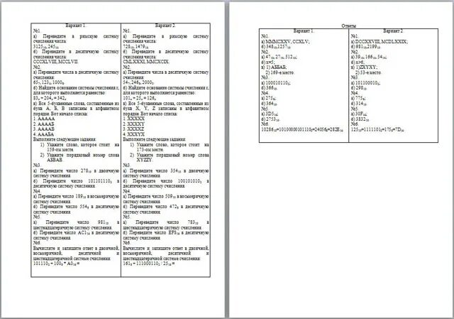 Контрольная по информатике 8 класс системы