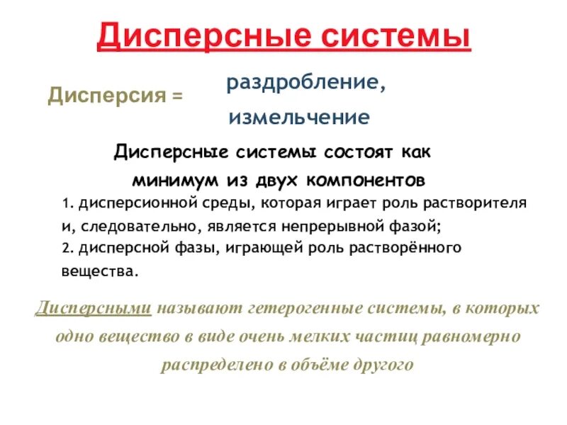 Дисперсная система, дисперсия. Дисперсия дискретной случайной величины формула. Дисперсные системы. Дисперсия системы. Дисперсные парки история появления.
