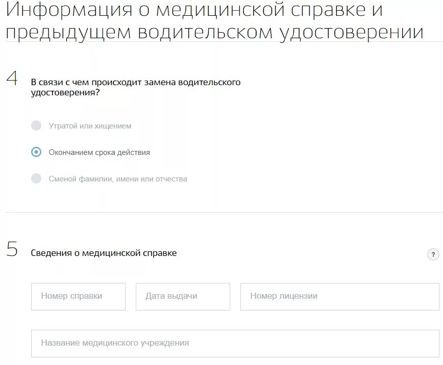 Изменения в получении водительского удостоверения. Заполнение водительского удостоверения на госуслугах.