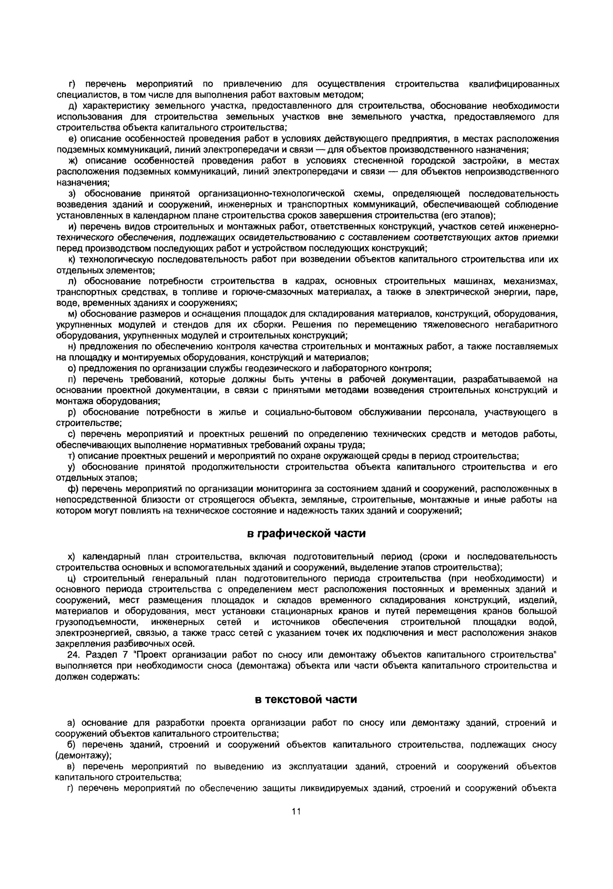 Проект организации демонтажа (ПОД)