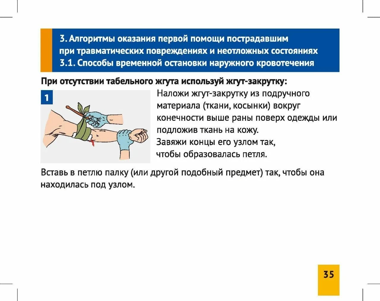 Билеты оказать первую помощь при. Алгоритм по оказанию первой помощи при ДТП. Алгоритм оказания первой помощи пострадавшим. Алгоритм по оказанию первой помощи пострадавшим в ДТП. Алгоритм по оказанию первой помощи пострадавшему.