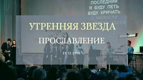 Церковь утренняя звезда