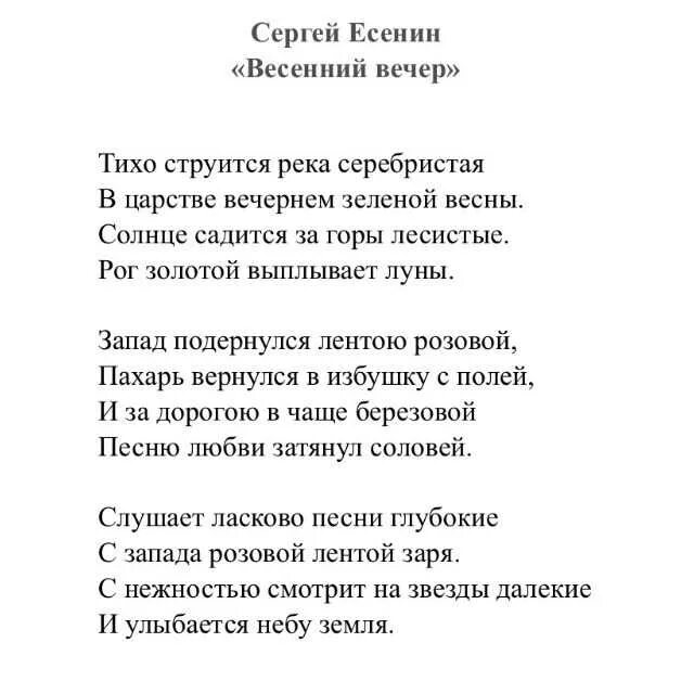 Стихотворение есенина 2 класс. Есенин стихи 5 класс короткие. Есенин стихи о весне. Стихи Есенина о весне. Есеснин стмха о вестае.