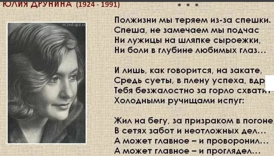 Пол жизни стихи. Стихи друниной. юлия друнина стихи. стихотворение юлии друниной. стихи юлии друниной о любви лучшие.