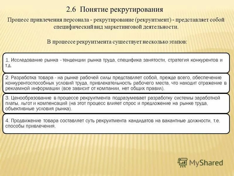 Процесс рекрутирования. Методы рекрутирования в сетевом. Процесс рекрутирования. Рекрутирование. Способы формирования политической элиты.