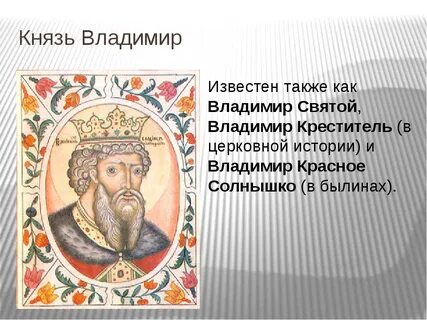 Как звали владимирского князя